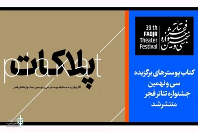 کتاب پوستر سی و نهمین جشنواره تئاتر فجر منتشر شد