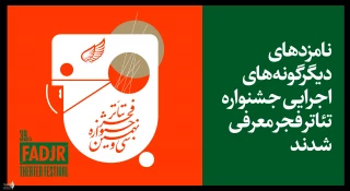 از سوی دبیرخانه

نامزدهای دیگرگونه‌های اجرایی تئاتر فجر معرفی شدند