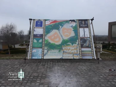 روابط عمومی انجمن هنرهای نمایشی استان مازندران