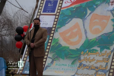 روابط عمومی انجمن هنرهای نمایشی استان مازندران