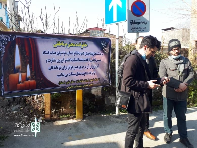 مراسم خاکسپاری حسین ناطقی