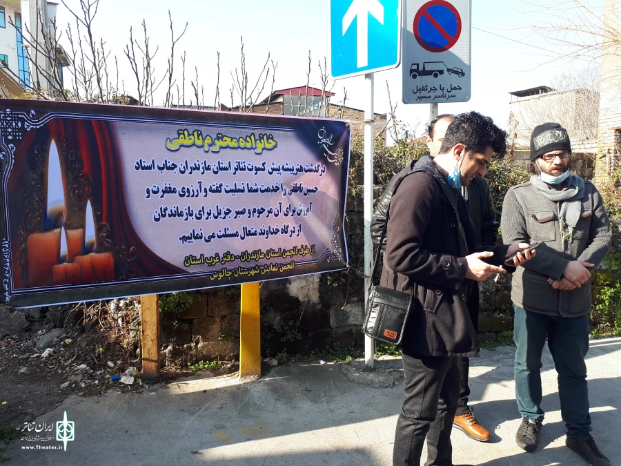 مراسم خاکسپاری حسین ناطقی