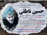 مراسم خاکسپاری حسین ناطقی