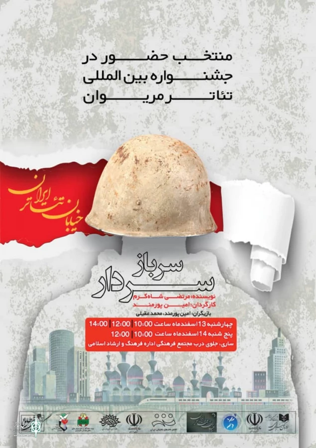 نمایش سرباز سردار در ساری اجرا شد  2