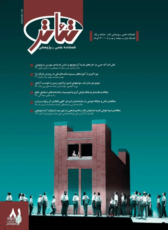 شماره‌ ۸۱ فصلنامه‌ تئاتر منتشر شد 3