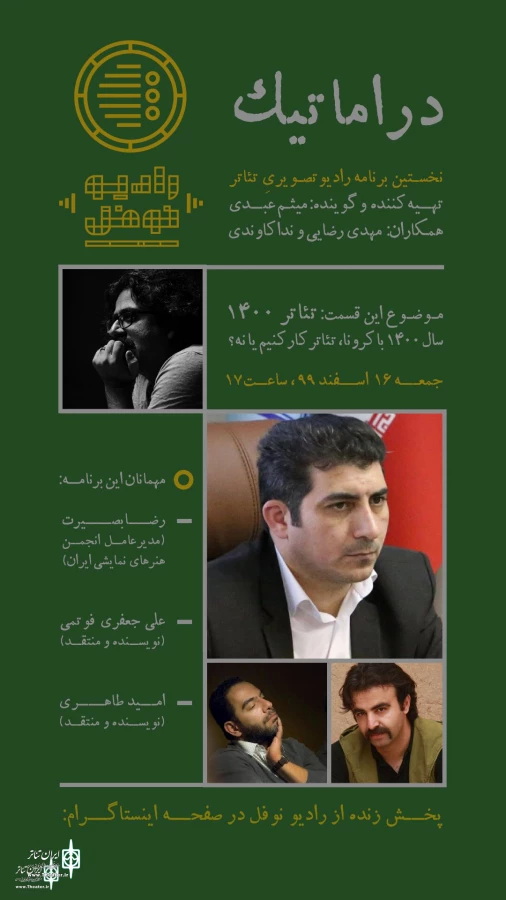 شصت اثر نمایشی، برای اجرای آنلاین حمایت می‌شوند 3