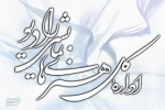 پیام روز ملی هنرهای نمایشی توسط «سعید پورصمیمی» نگارش و امضاء شد
دیگردوستی، تکلیف همه‌ ماست 2