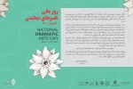 پیام روز ملی هنرهای نمایشی توسط «سعید پورصمیمی» نگارش و امضاء شد
دیگردوستی، تکلیف همه‌ ماست 6