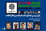 پنل بررسی جشنواره تئاتر فجر و تئاتر انقلاب برگزار می‌شود
 2