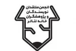 فراخوان مسابقه مطبوعاتی انجمن منتقدان منتشر شد
 2