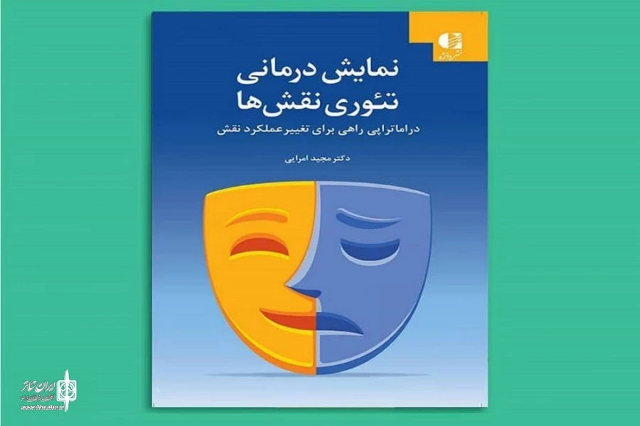 راهکار‌های ارائه خدمات غیرحضوری تئاتر درمانی در استان ها
 5