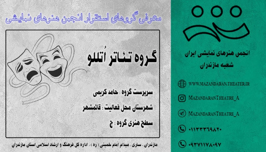 گروه تئاتر اتللو
