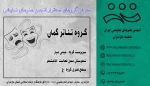 معرفی گروهای استقرار انجمن هنرهای نمایشی
 2