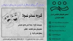 گروه تئاتر شولا 2
