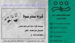 گـروه تئـاتر شـولا  2
