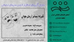 گـروه تئـاتر آریـای جـوان 2