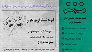 گـروه تئـاتر آریـای جـوان