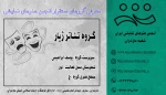 گـروه تئـاتر ژیـار 2