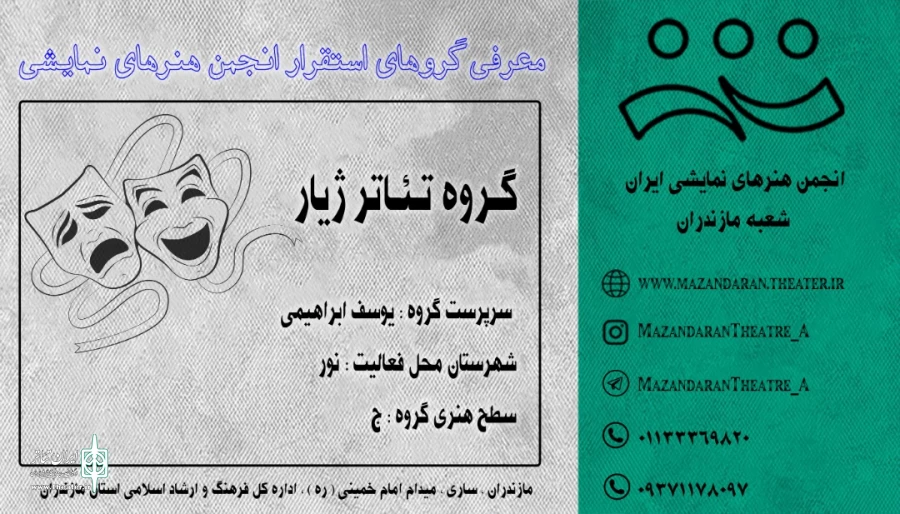 گـروه تئـاتر ژیـار 2