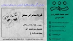 گـروه تئـاتر ایـرانشهـر 2