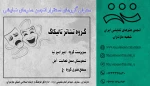 گـروه تئـاتـر کالیـکاگ 2