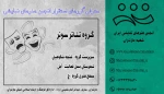 گـروه تئـاتر سـونر 2