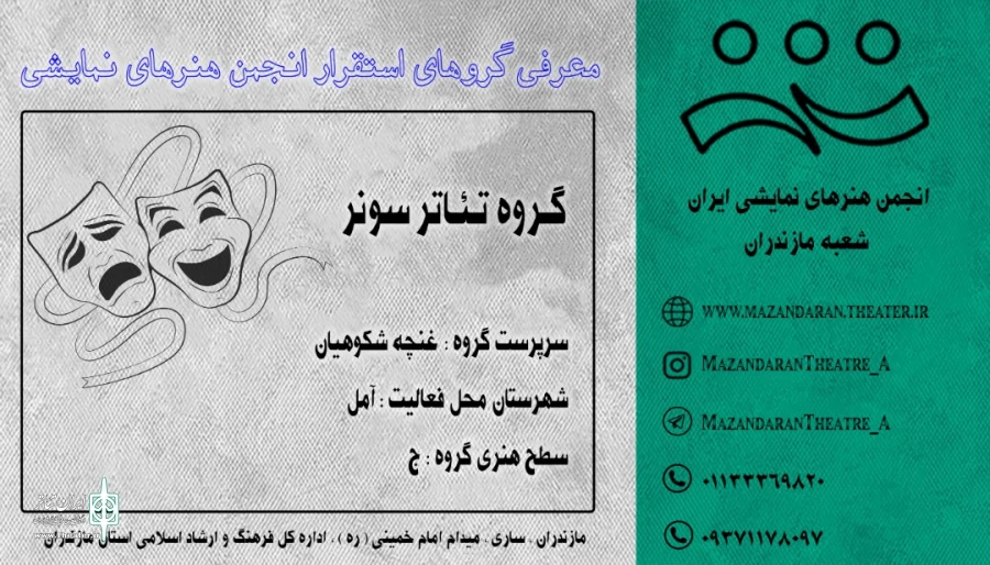 گـروه تئـاتر سـونر 2
