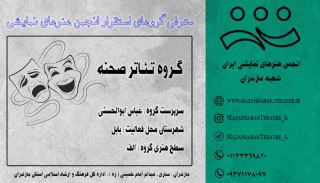 گـروه تئـاتـر صـحنـه