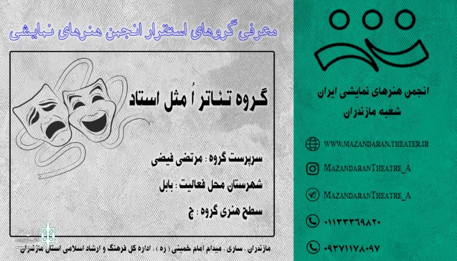گروه تئاتر اُ مثل استاد 2