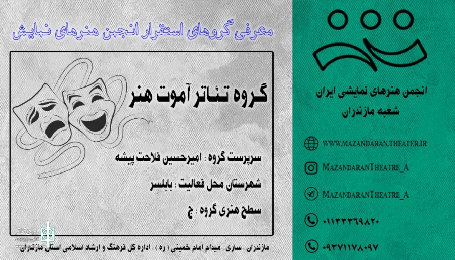 گـروه تئـاتر آمـوت هـنر 2