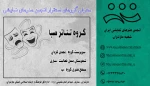 گـروه تئـاتر صبـا 2