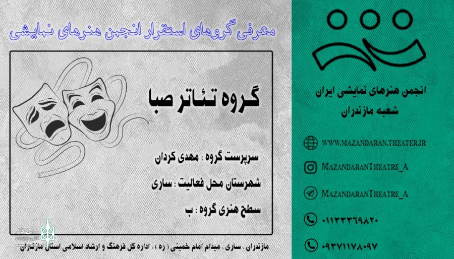 گـروه تئـاتر صبـا 2