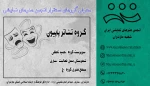 گـروه تئـاتر پـاپیون  2