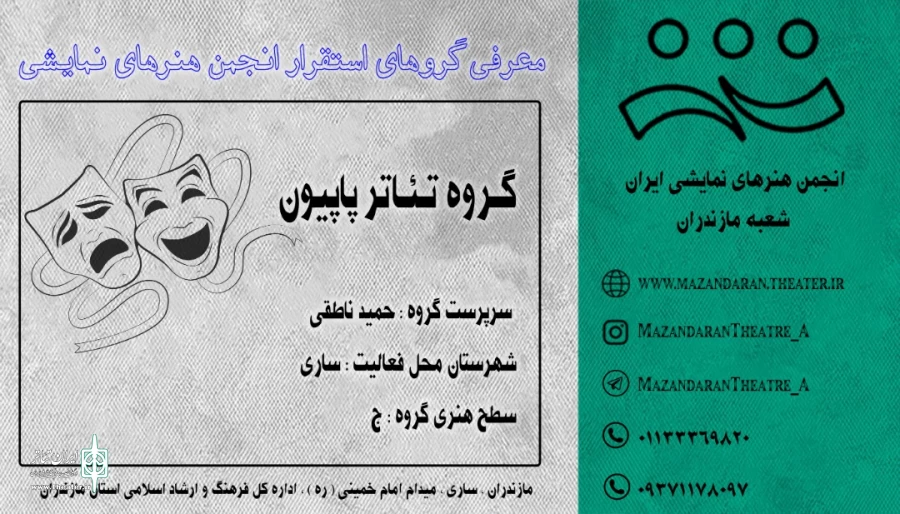 گـروه تئـاتر پـاپیون  2