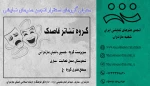 گـروه تئـاتر قاصدک 2