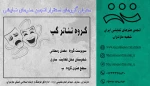 گـروه تئـاتر گپ 2