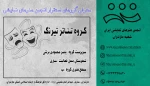 گـروه تئـاتر تیرنگ 2