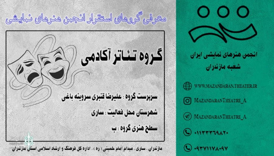 گـروه تئـاتر آکـادمـی 2