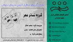 گـروه تئـاتر مهر 2