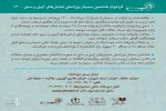 فراخوان هشتمین سمینار بین‌المللی نمایش‌های آیینی و سنتی
 3