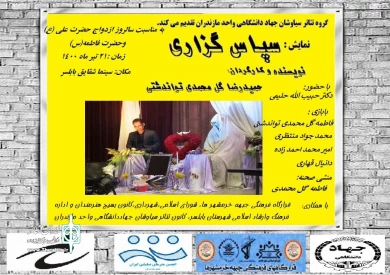 گزارش تصویری اجرا نمایش سپاس گزاری در بابلسر