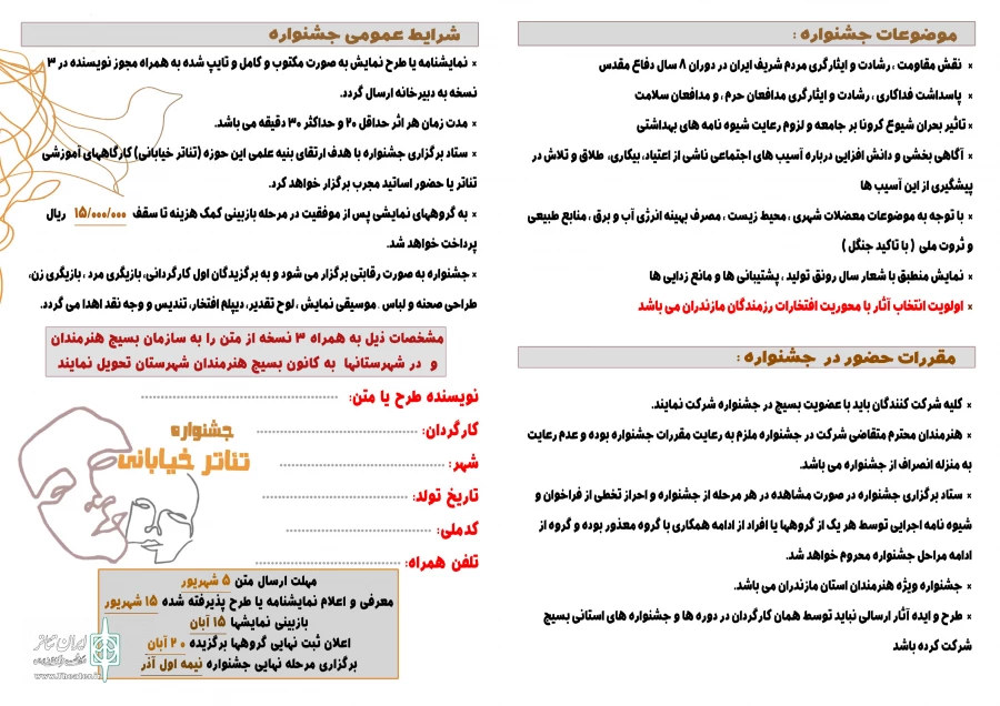 فراخوان جشنواره تئاتر خیابانی بسیج منتشر شد 2