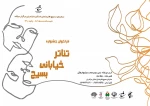 فراخوان جشنواره تئاتر خیابانی بسیج منتشر شد 3