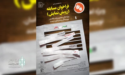 از سوی دبیرخانه سی و سومین جشنواره تئاتر استان مازندران

فراخوان مسابقه رویش نمایش منتشر شد
