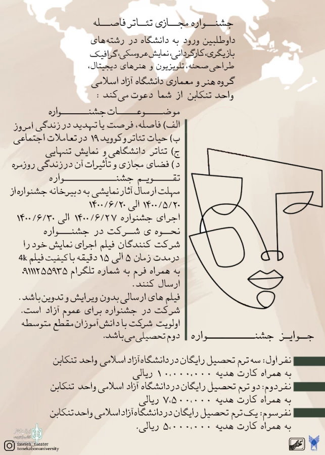 فراخوان جشنواره مجازى تئاتر فاصله منتشر شد 
 3