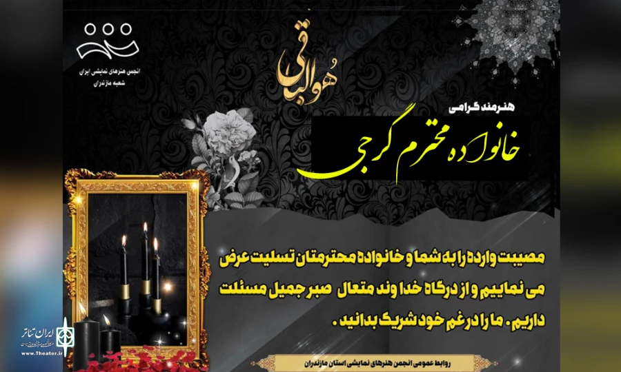 معصومه گرجی کارشناس امور سینمایی درگذشت 2
