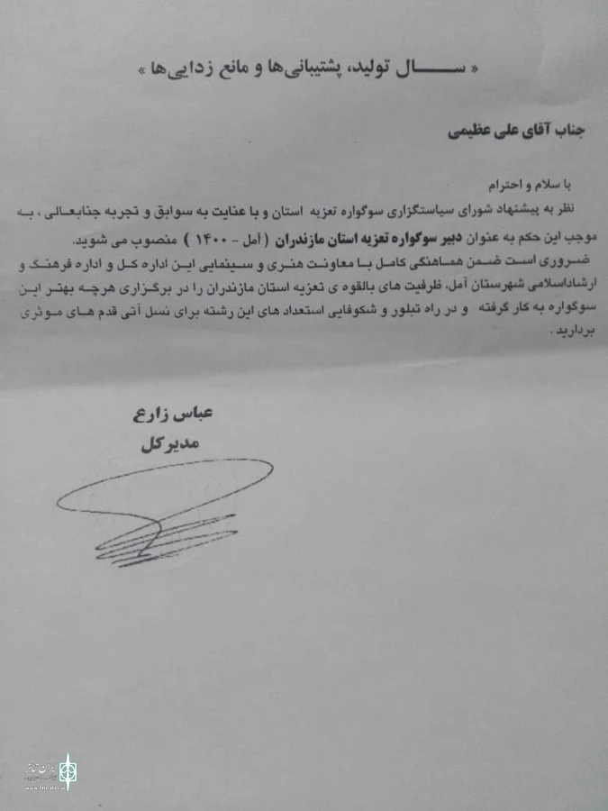 علی عظیمی دبیر سوگواره تعزیه مازندران منصوب شد 3
