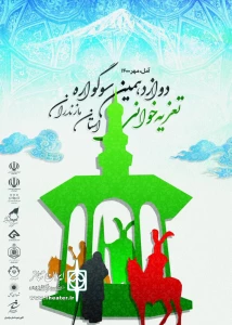 رونمایی پوستر سوگواره تعزیه مازندران به همراه افتتاح دبیرخانه دائمی