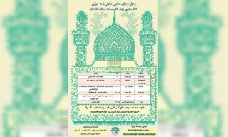 از سوی دبیرخانه

جدول اجرای همایش بچه های مسجد منتشر شد