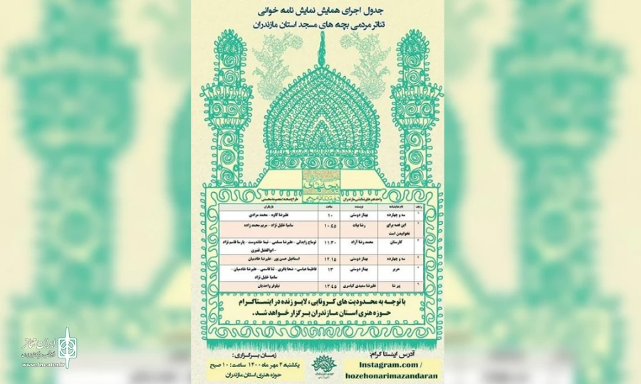 جدول اجرای همایش بچه های مسجد منتشر شد  2
